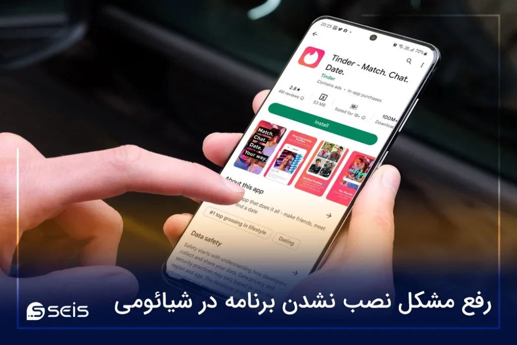 رفع مشکل نصب نشدن برنامه در شیائومی