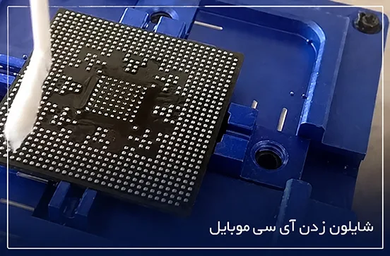 آموزش شابلون زدن آی سی