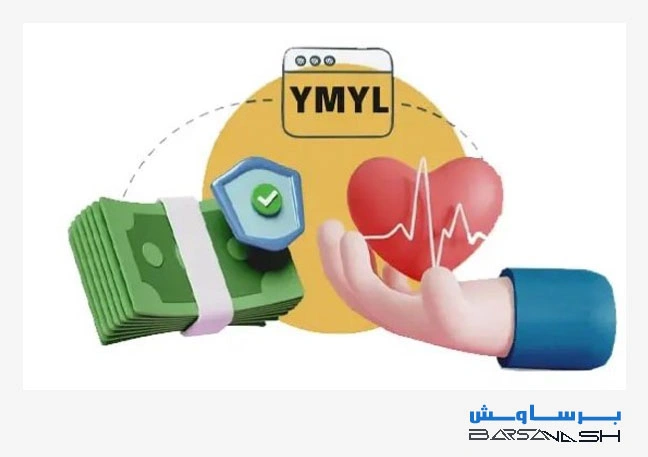 YMYL چیست؟