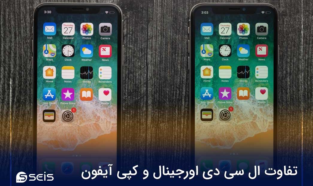 تفاوت ال سی دی اورجینال و کپی آیفون