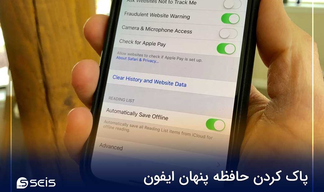 پاک کردن حافظه پنهان ایفون