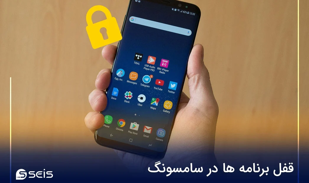 قفل برنامه ها در سامسونگ