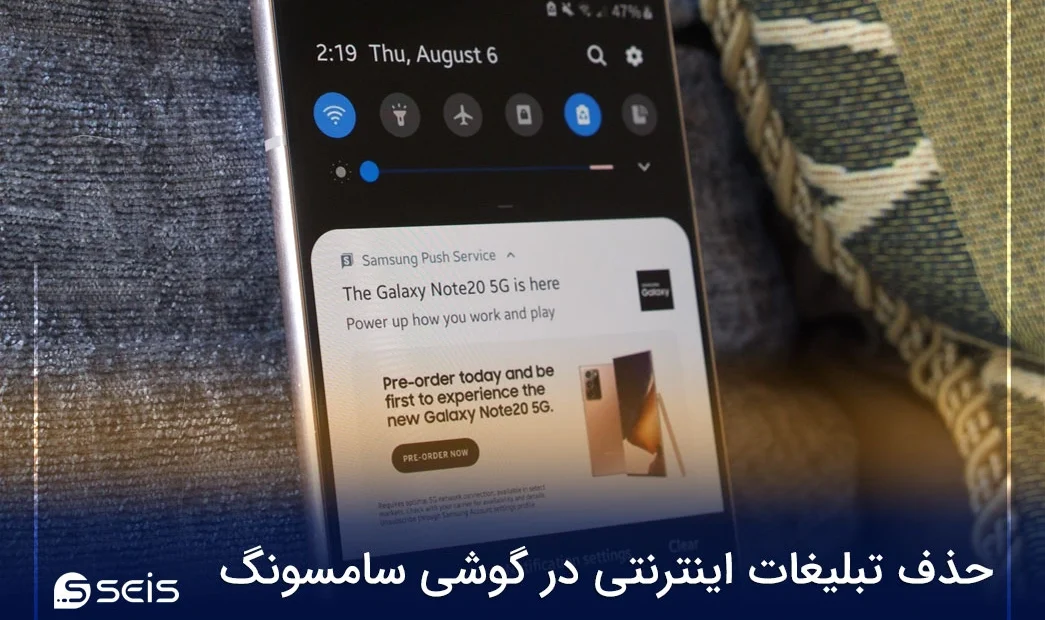 حذف تبلیغات اینترنتی در گوشی سامسونگ