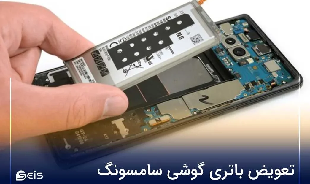 تعویض باتری گوشی سامسونگ