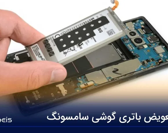 تعویض باتری گوشی سامسونگ