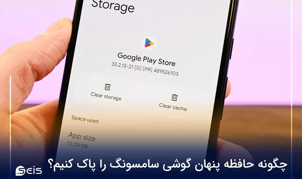 پاك كردن حافظه پنهان گوشي سامسونگ