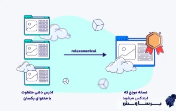 تگ کنونیکال چیست
