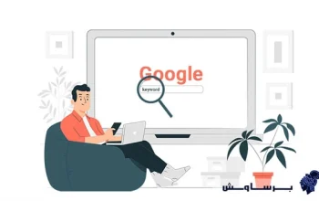 کلمه کلیدی چیست؟