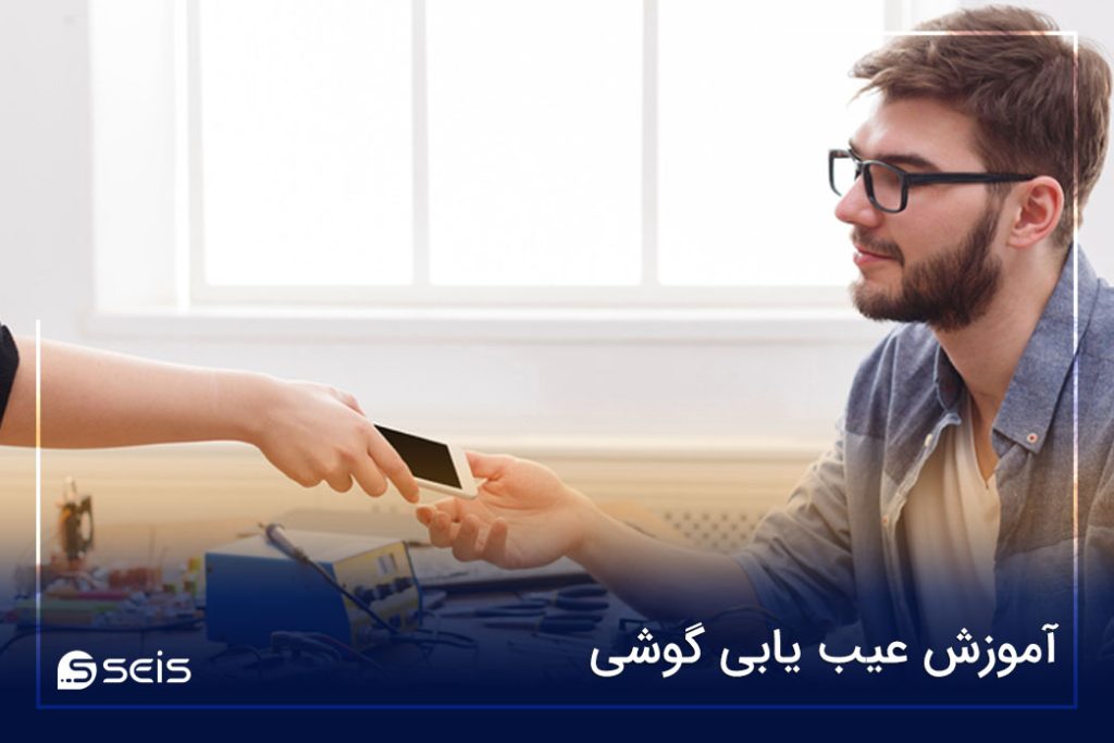 آموزش عیب یابی گوشی موبایل از 0 تا 100