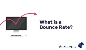 Bounce Rate چیست ؟