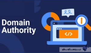 اعتبار دامنه